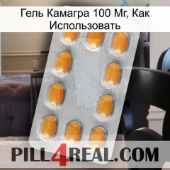 Гель Камагра 100 Мг, Как Использовать cialis3